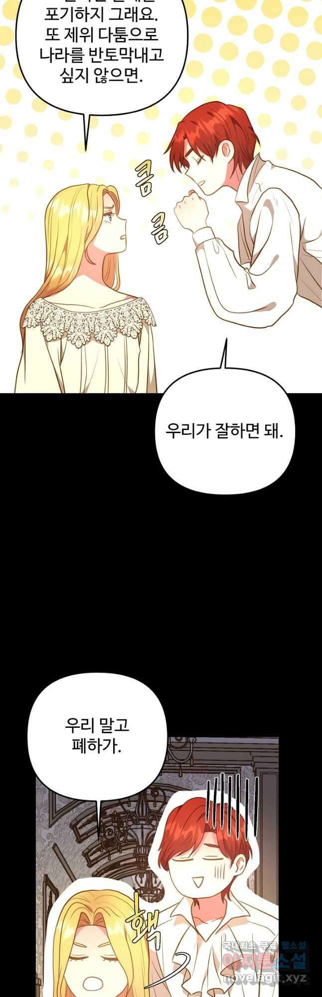 비정규직 황후 외전 4화 37