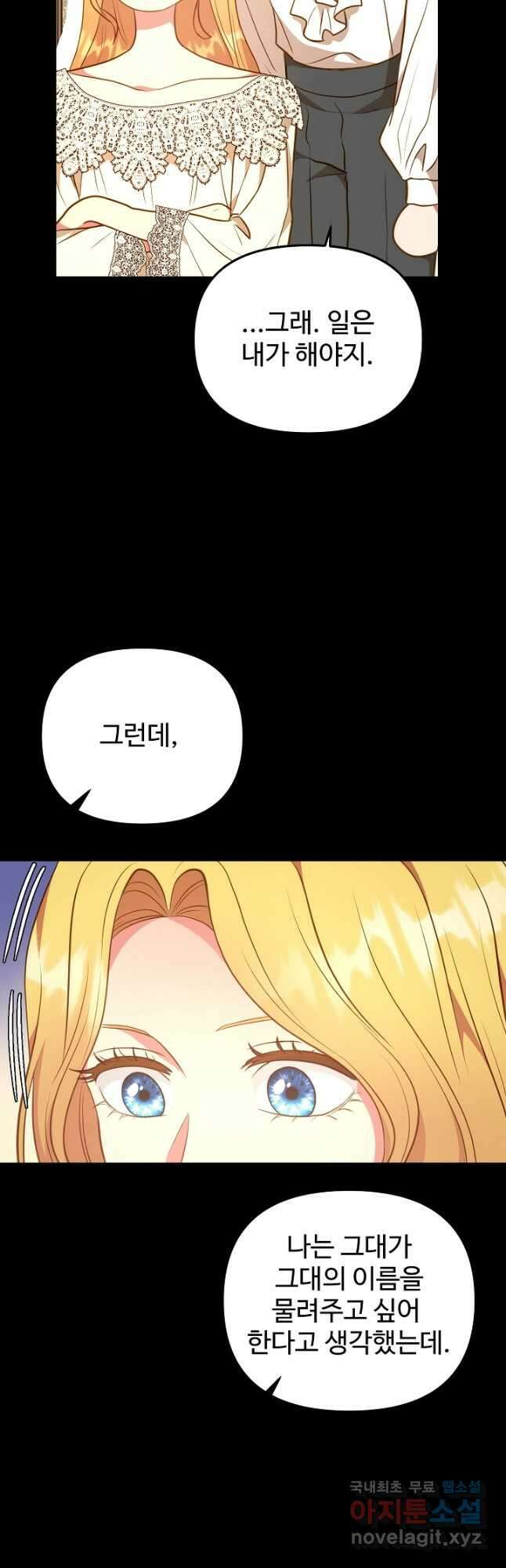 비정규직 황후 외전 4화 38