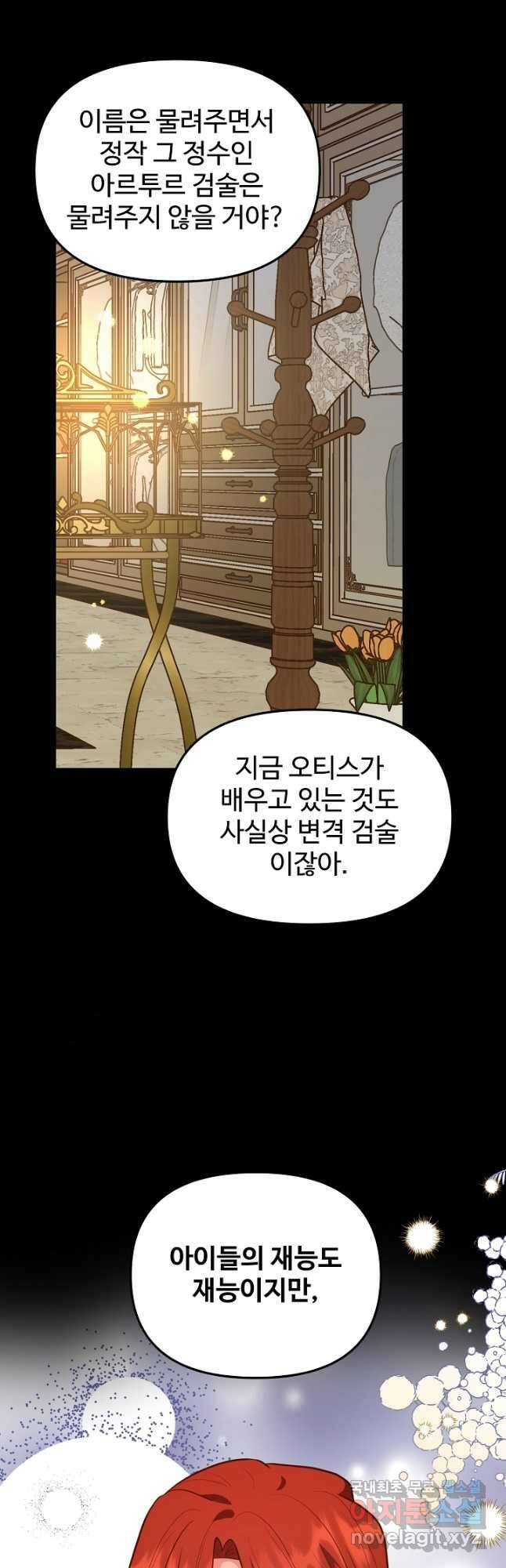 비정규직 황후 외전 4화 39
