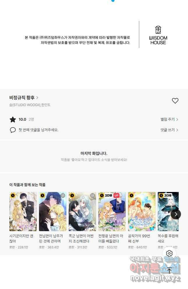 비정규직 황후 외전 4화 41
