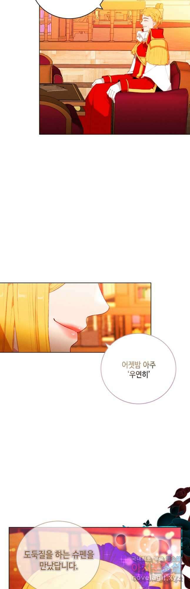 폭군의 누나로 산다는 것은 142화 3