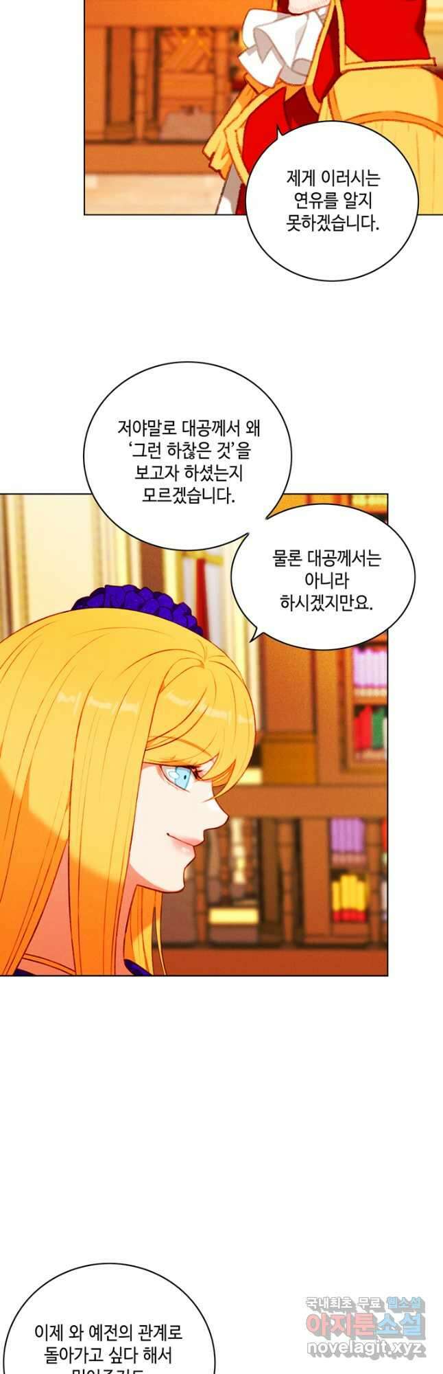 폭군의 누나로 산다는 것은 142화 5