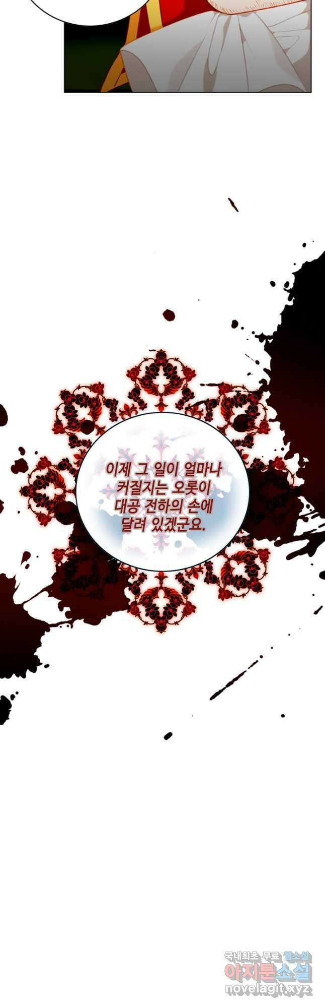 폭군의 누나로 산다는 것은 142화 8