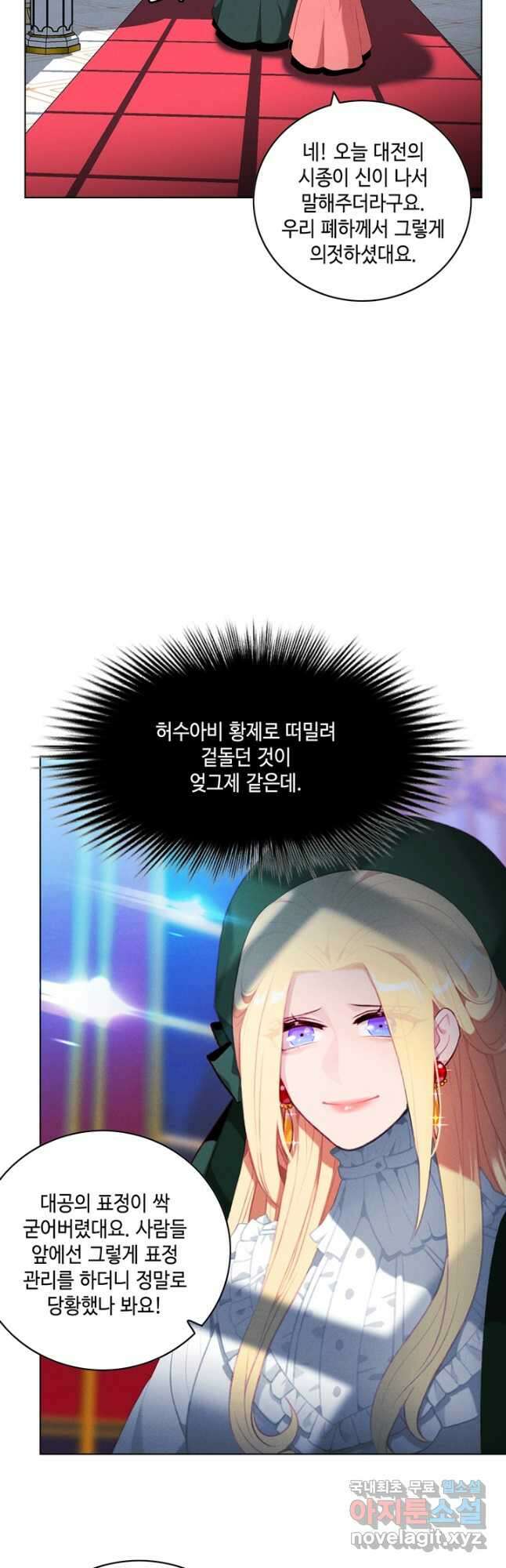 폭군의 누나로 산다는 것은 142화 10