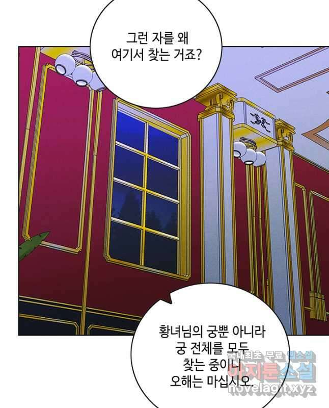 폭군의 누나로 산다는 것은 142화 15