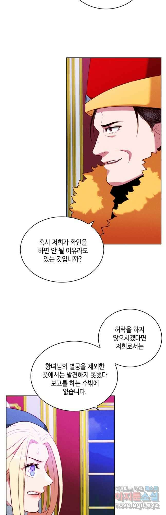 폭군의 누나로 산다는 것은 142화 16