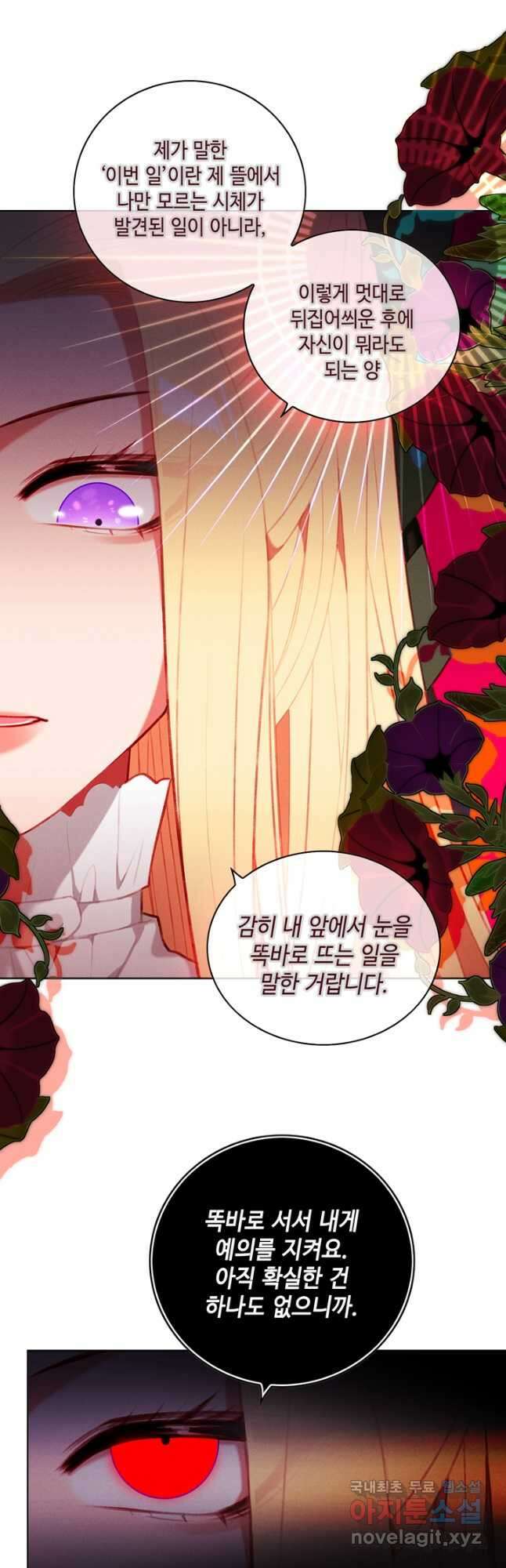 폭군의 누나로 산다는 것은 142화 26