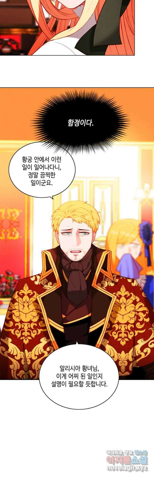 폭군의 누나로 산다는 것은 142화 29