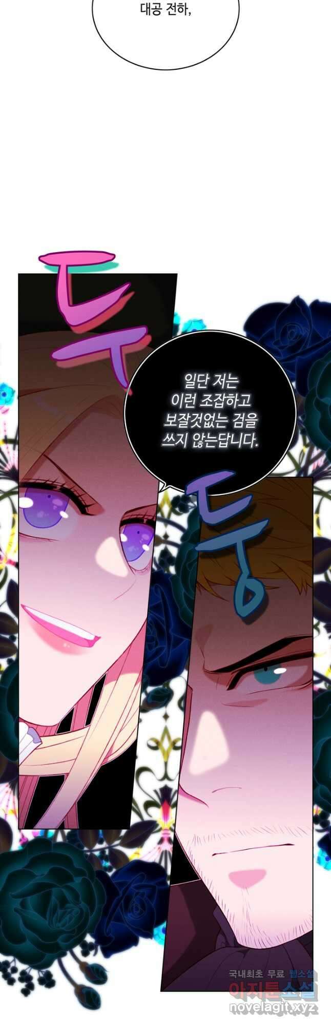 폭군의 누나로 산다는 것은 142화 34