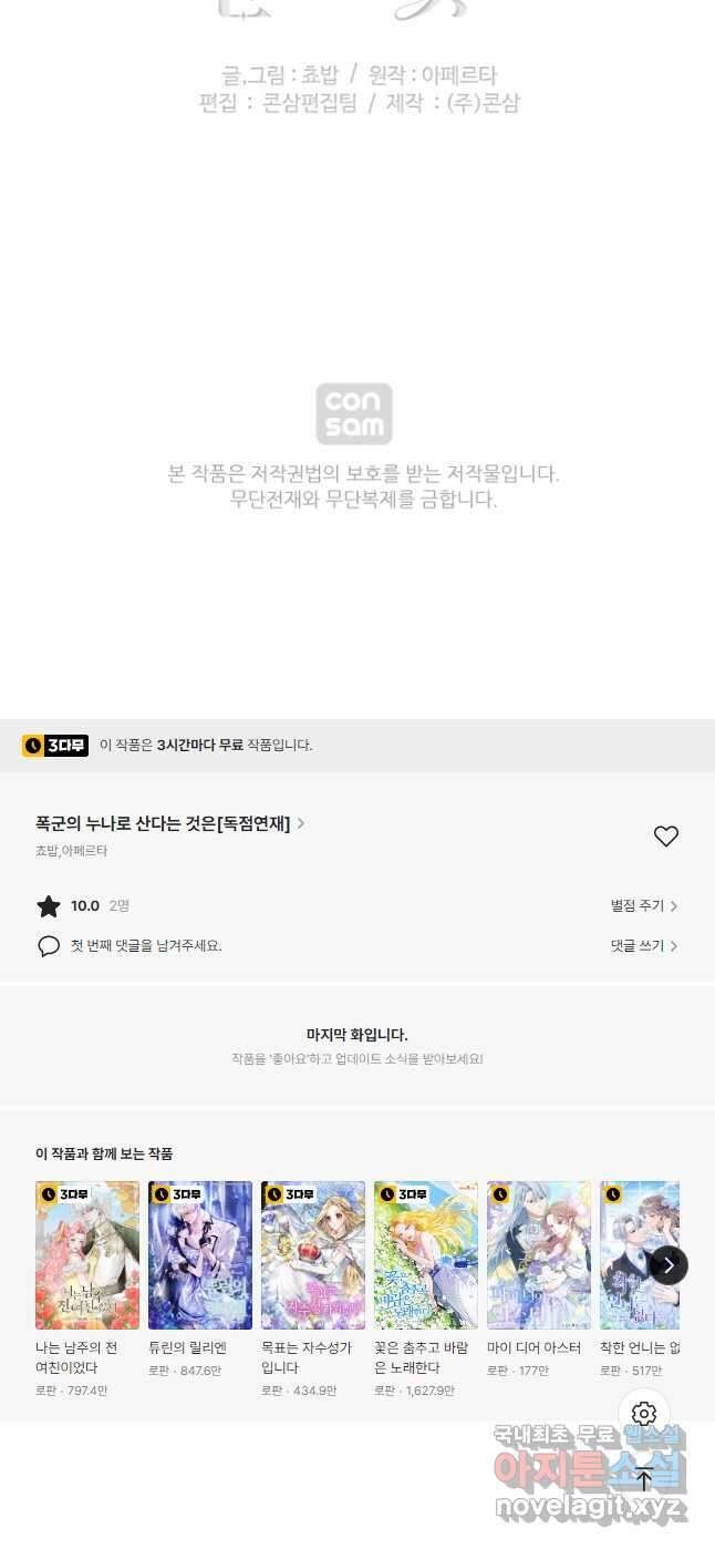 폭군의 누나로 산다는 것은 142화 36