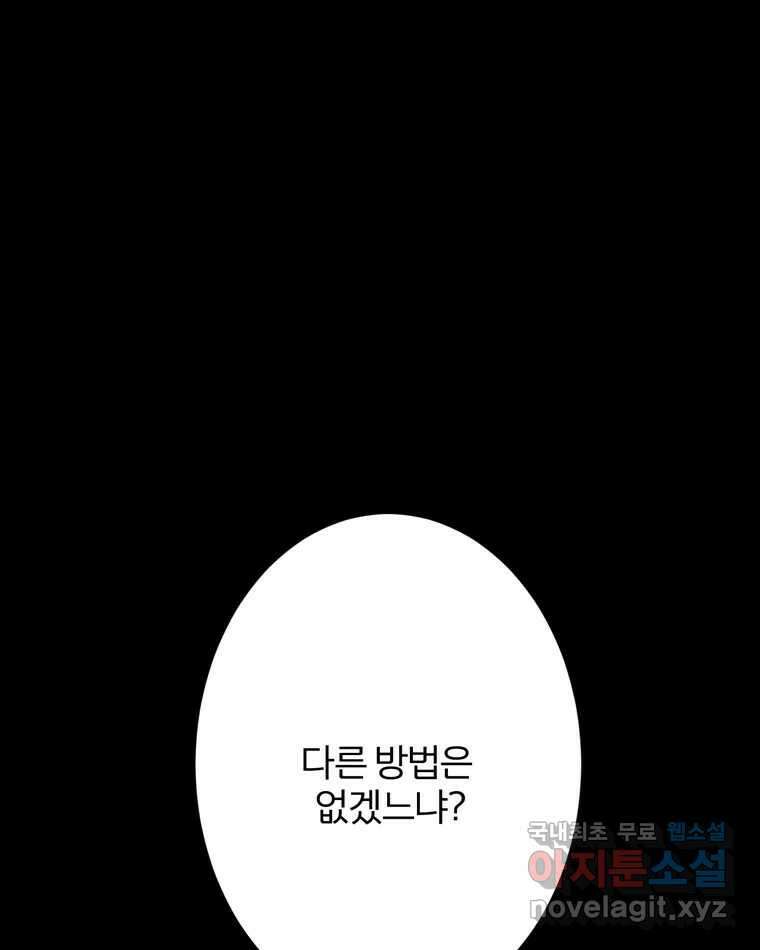 카산드라 97화 1