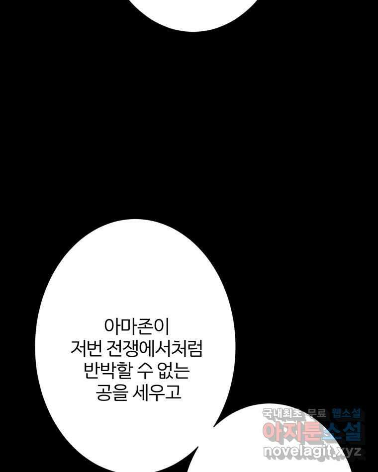 카산드라 97화 2