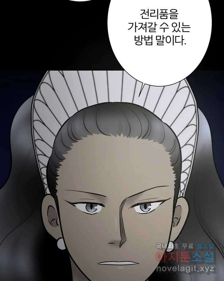 카산드라 97화 3