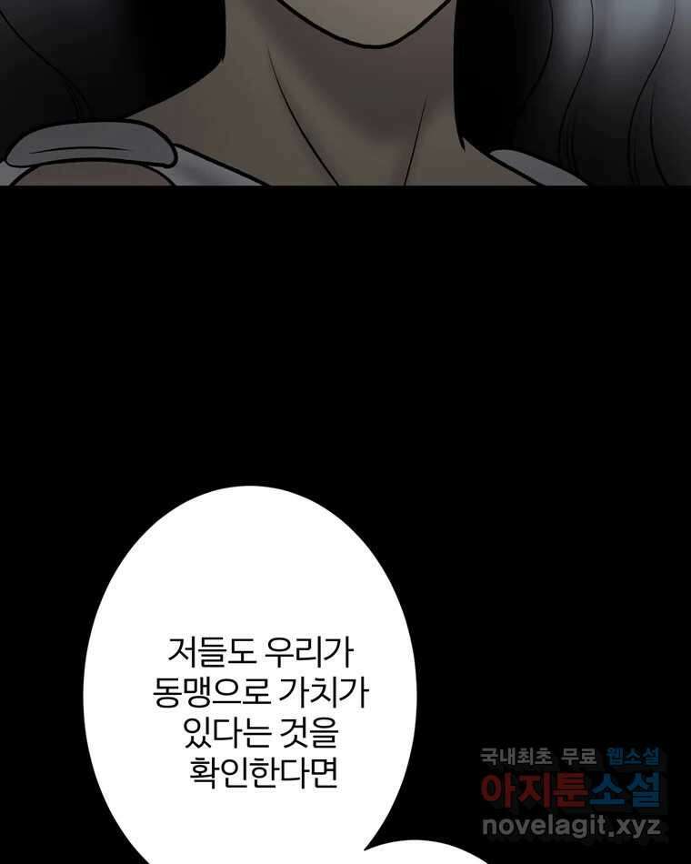 카산드라 97화 4