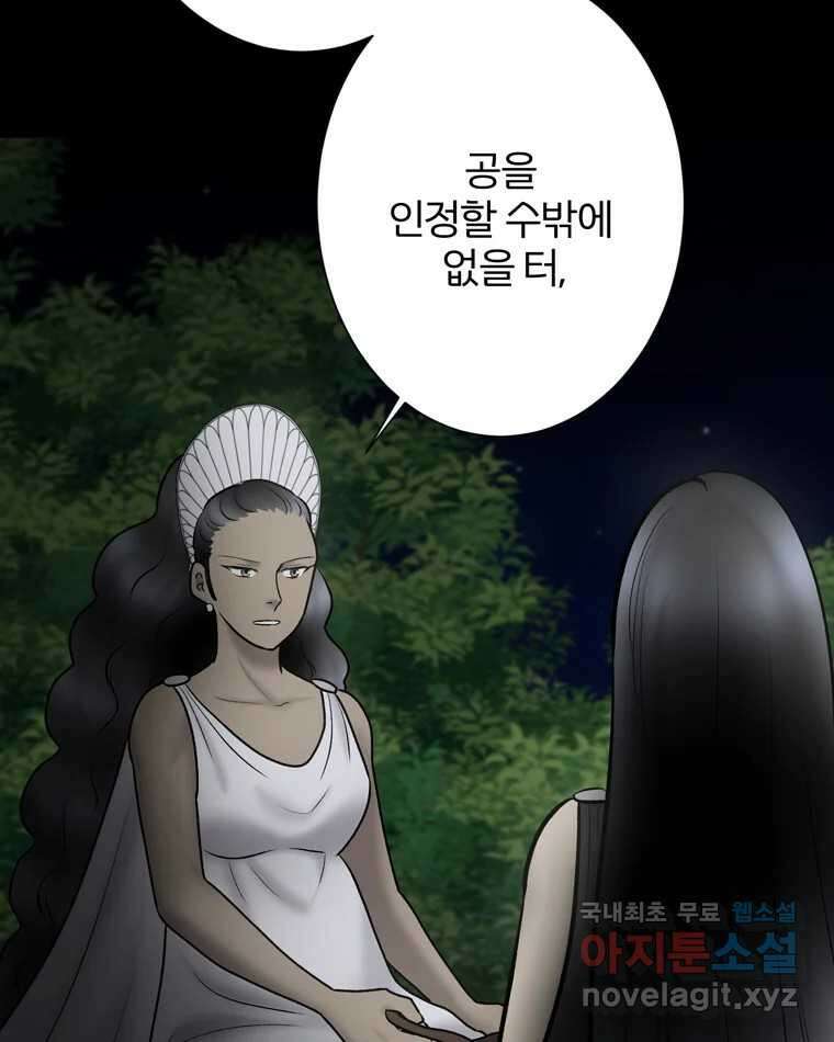 카산드라 97화 5