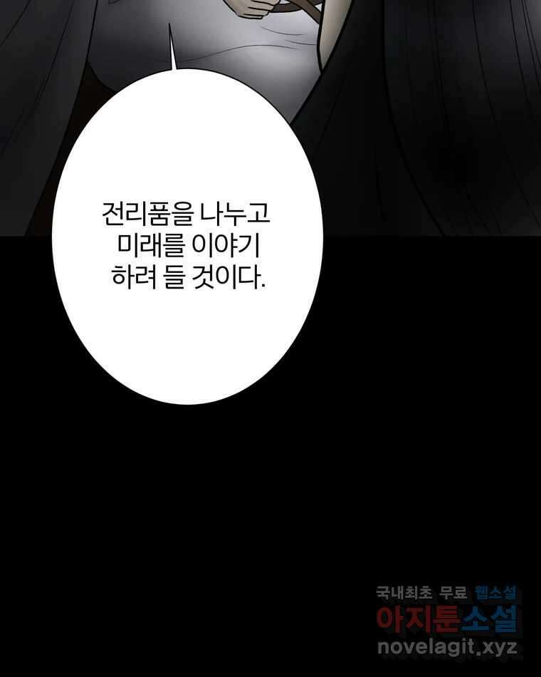 카산드라 97화 6