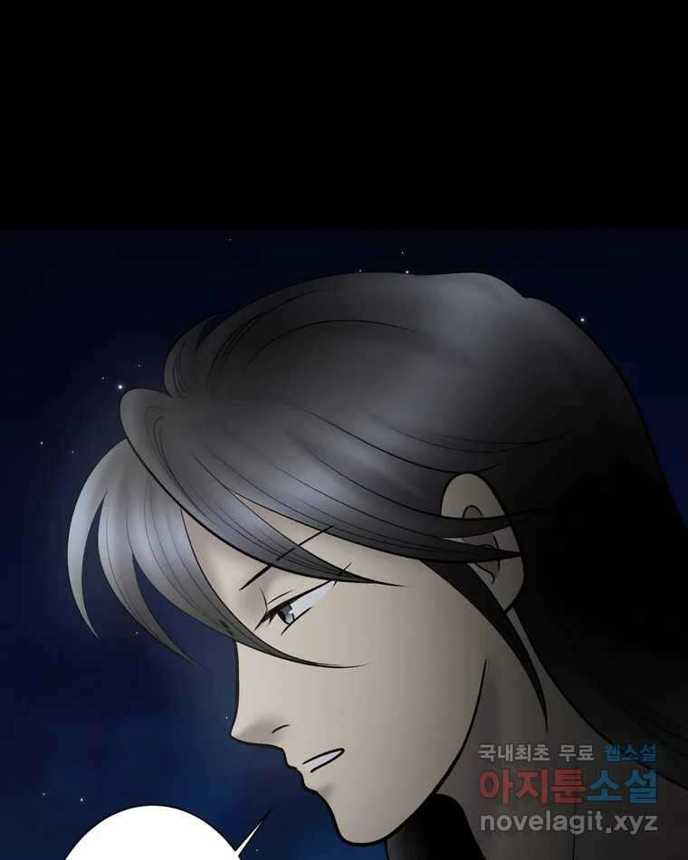 카산드라 97화 7