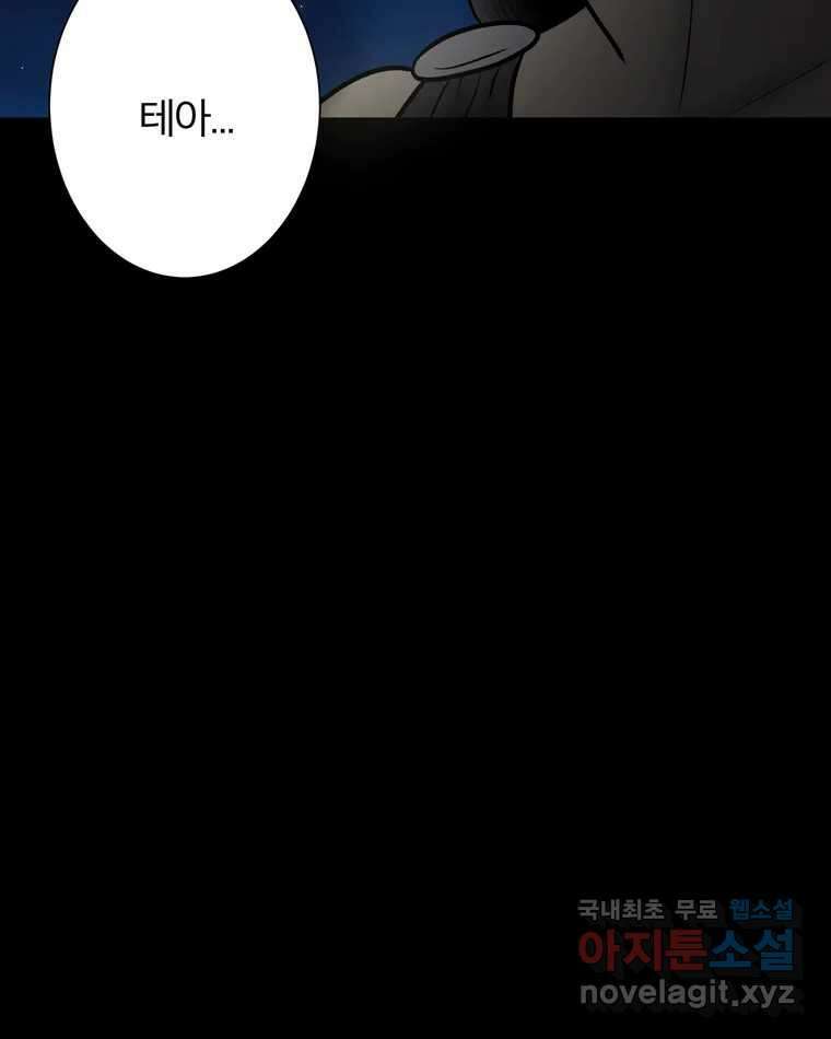 카산드라 97화 8