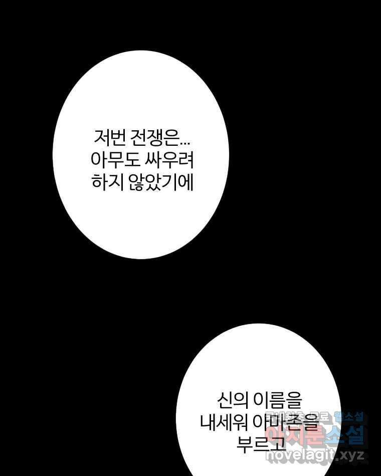 카산드라 97화 9