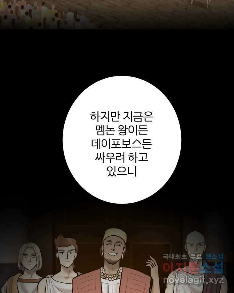 카산드라 97화 12