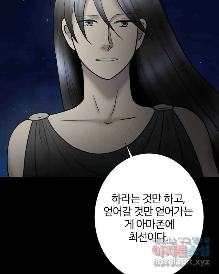 카산드라 97화 18