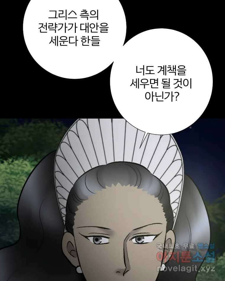 카산드라 97화 21