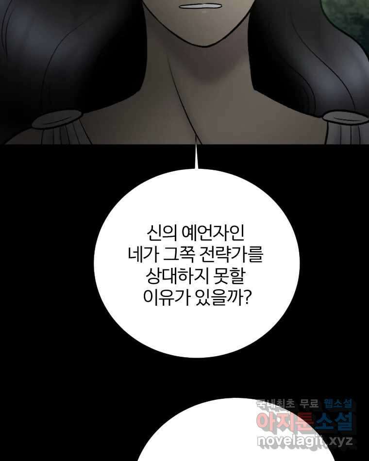 카산드라 97화 22