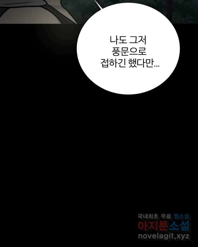 카산드라 97화 24