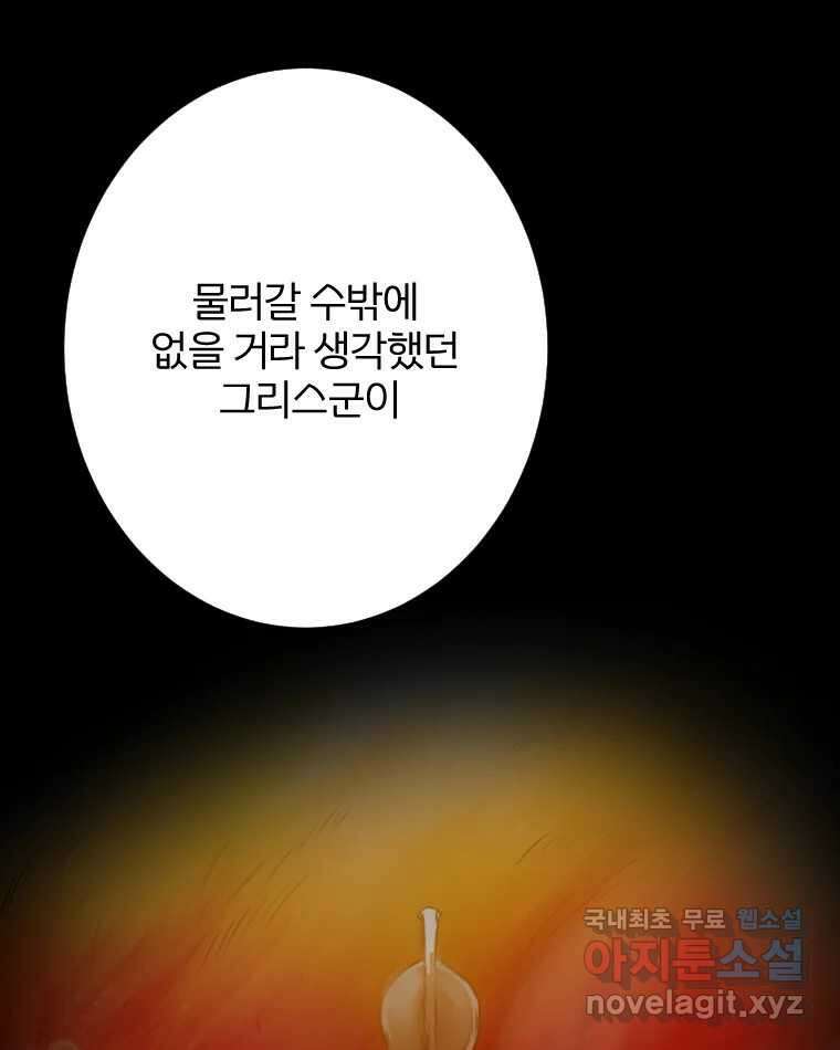 카산드라 97화 25