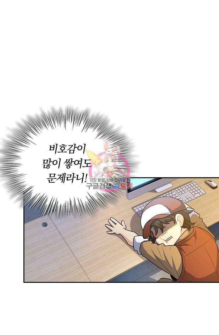 악역 플레이어는 강해지고 싶다 231화 1