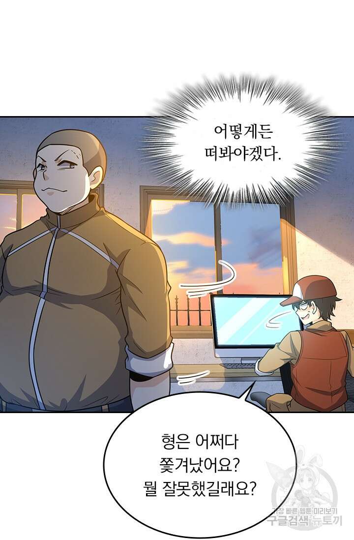 악역 플레이어는 강해지고 싶다 231화 2