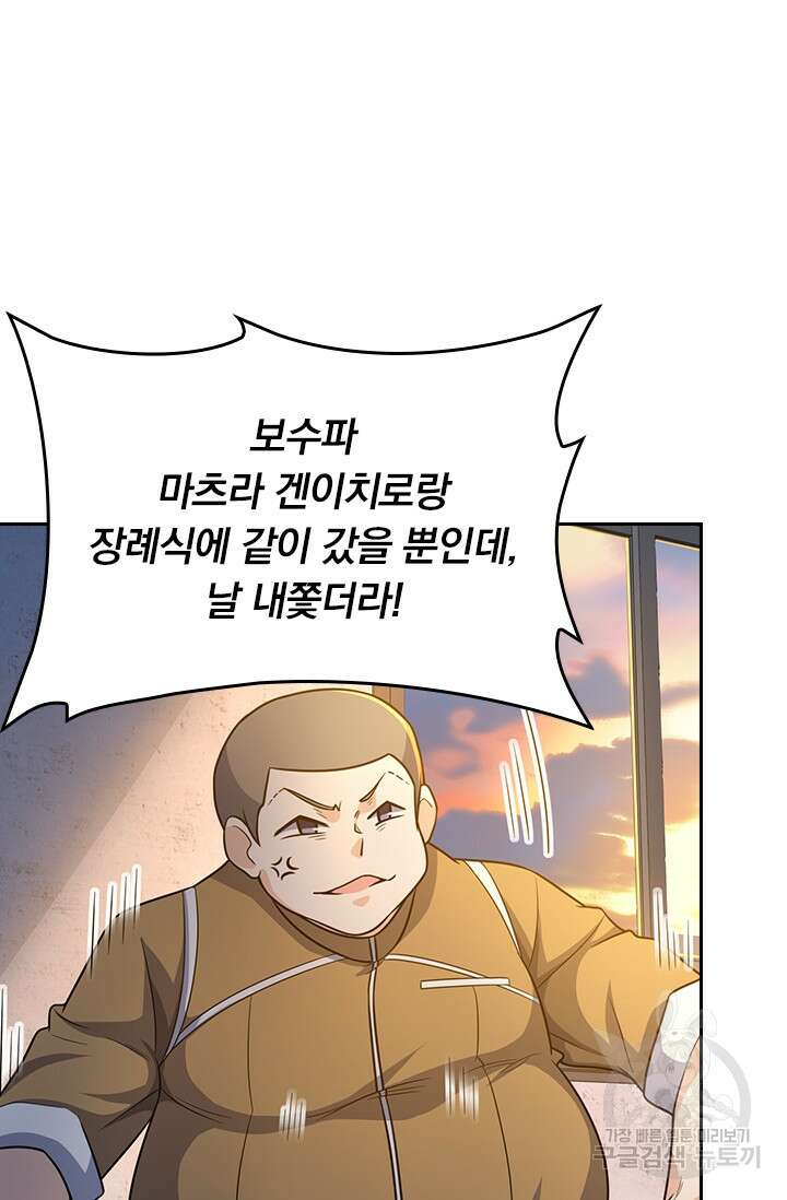 악역 플레이어는 강해지고 싶다 231화 3