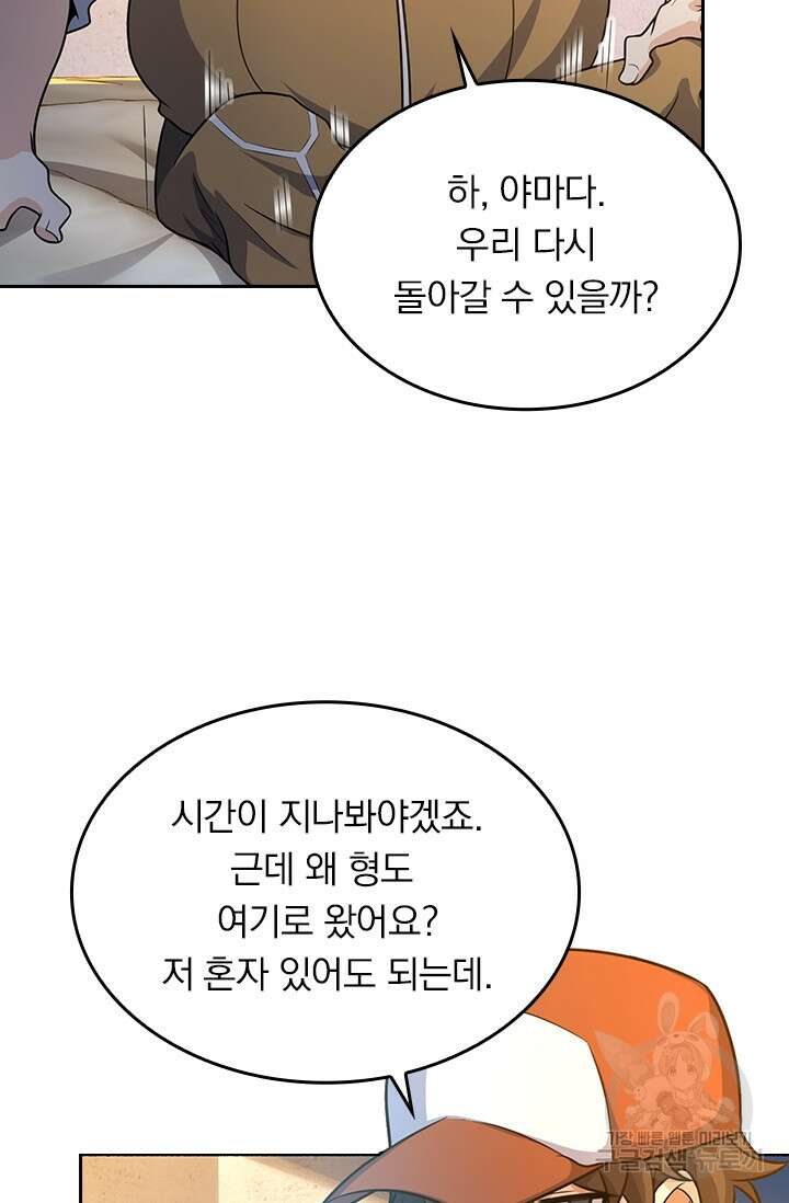 악역 플레이어는 강해지고 싶다 231화 4