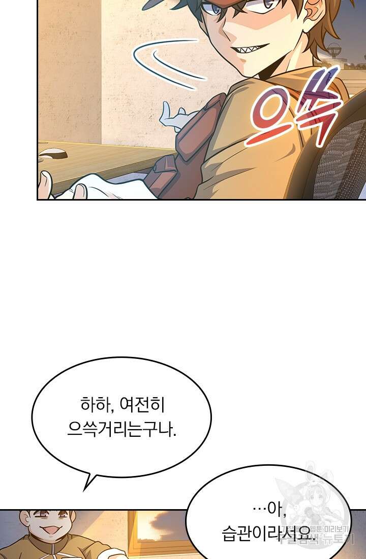 악역 플레이어는 강해지고 싶다 231화 5