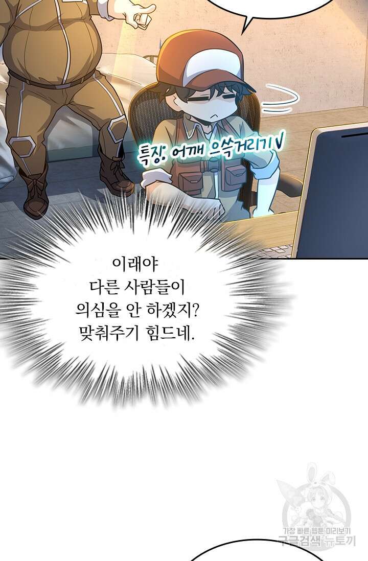 악역 플레이어는 강해지고 싶다 231화 6