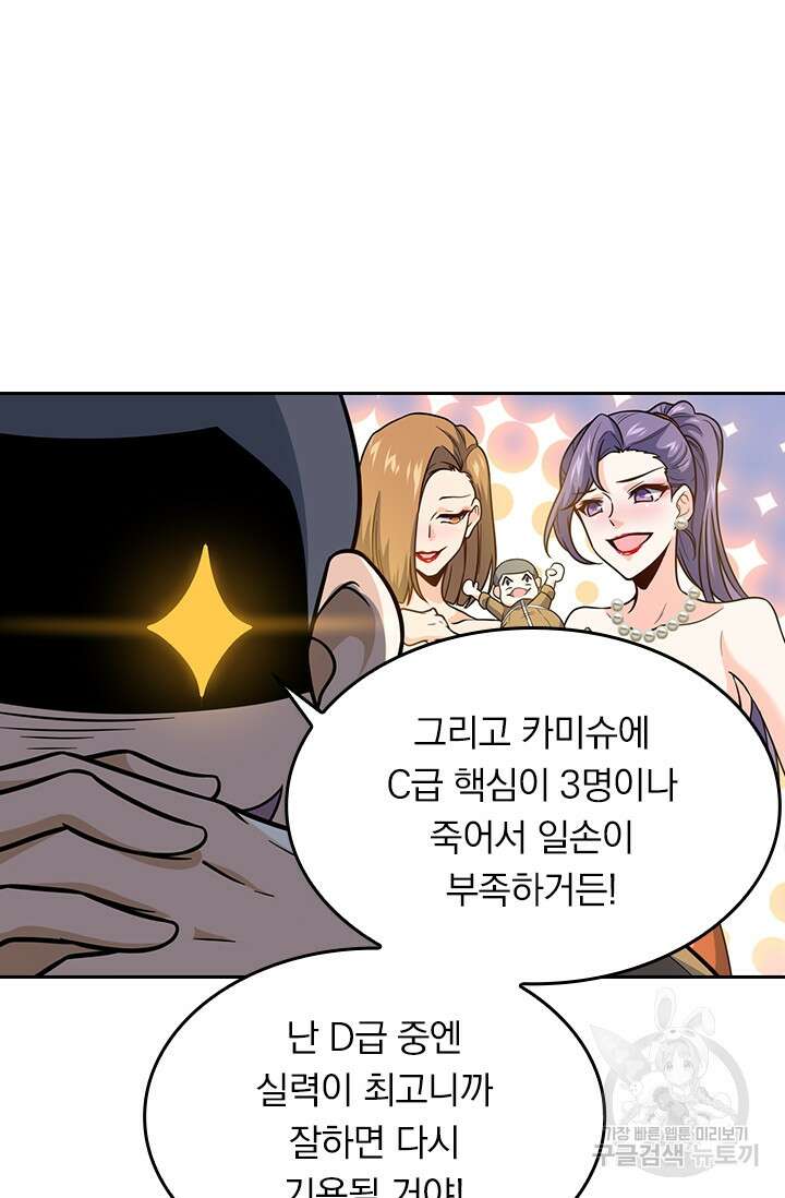 악역 플레이어는 강해지고 싶다 231화 10