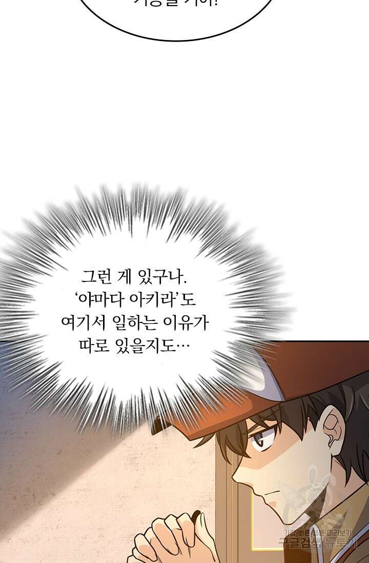 악역 플레이어는 강해지고 싶다 231화 11