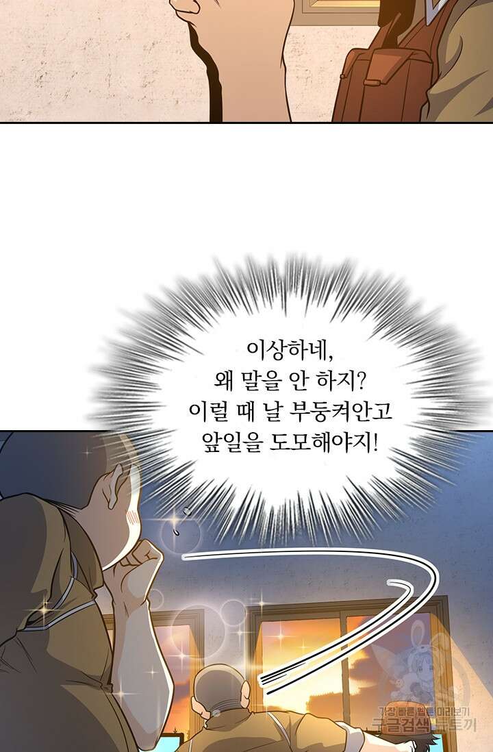 악역 플레이어는 강해지고 싶다 231화 12