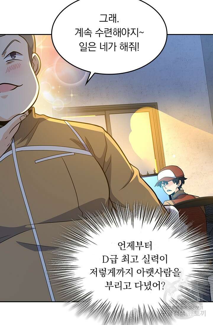 악역 플레이어는 강해지고 싶다 231화 15