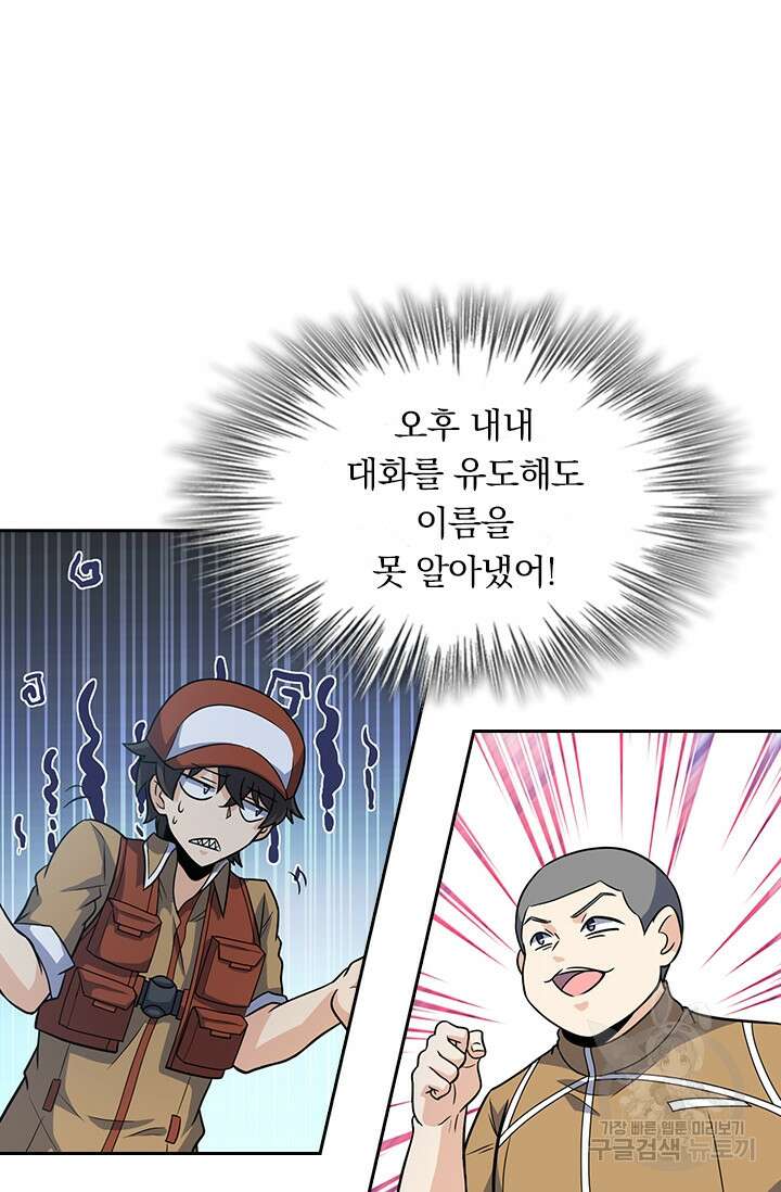 악역 플레이어는 강해지고 싶다 231화 19