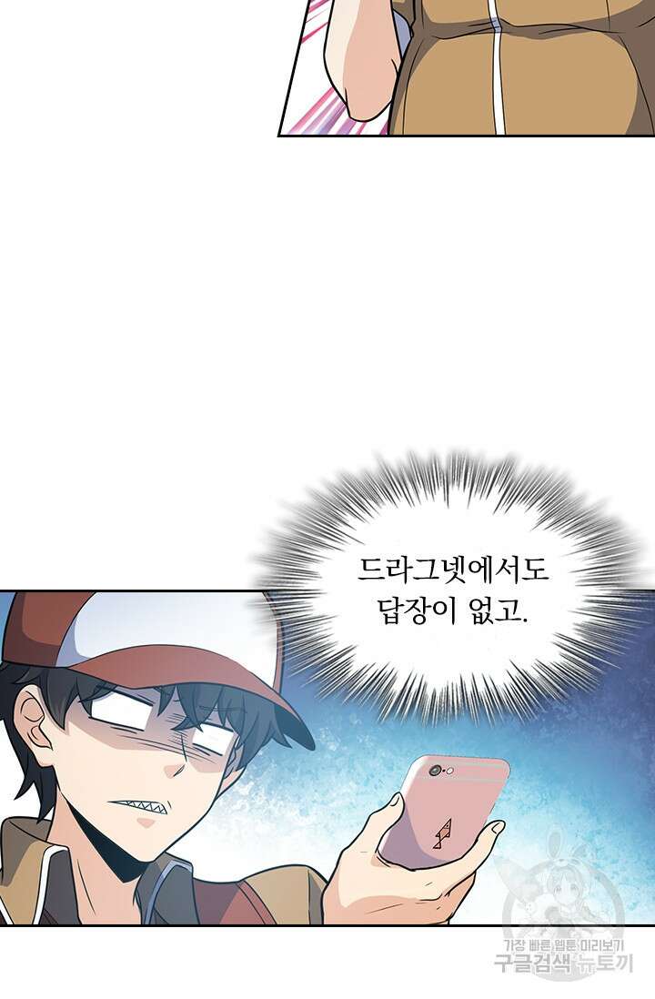 악역 플레이어는 강해지고 싶다 231화 20