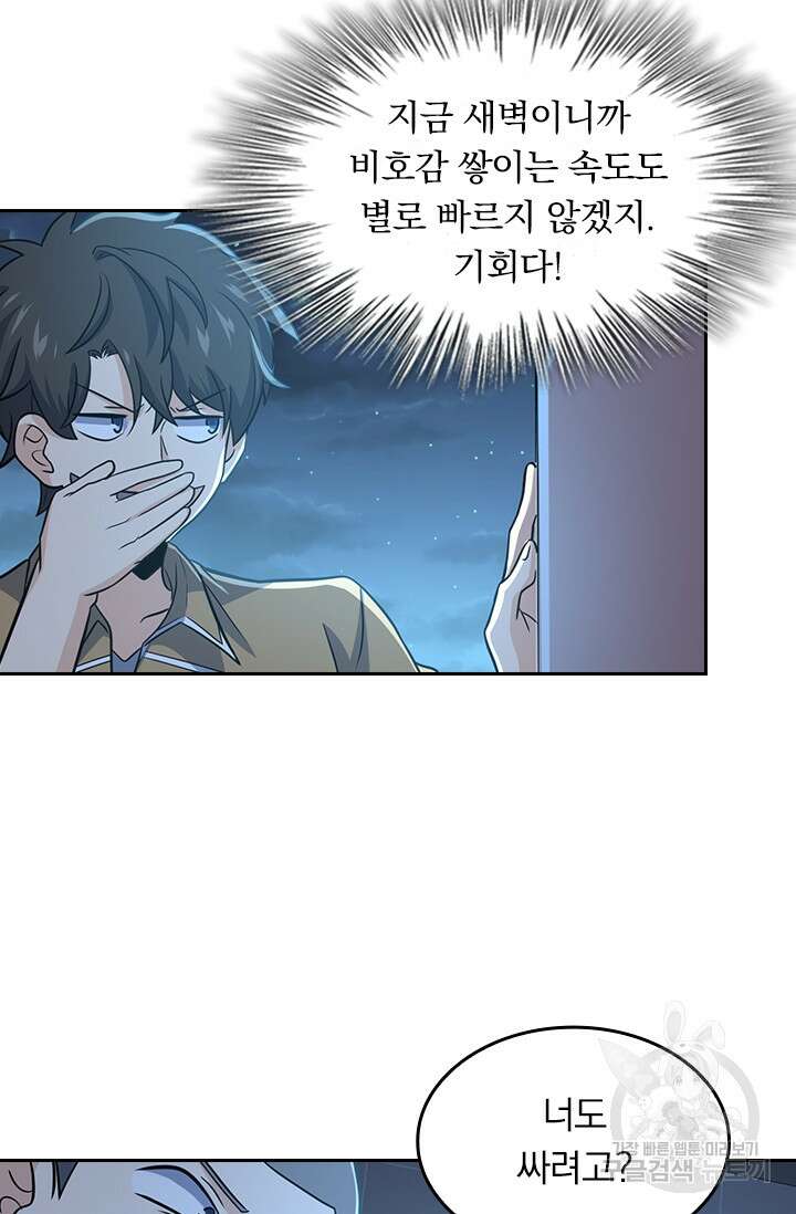 악역 플레이어는 강해지고 싶다 231화 24