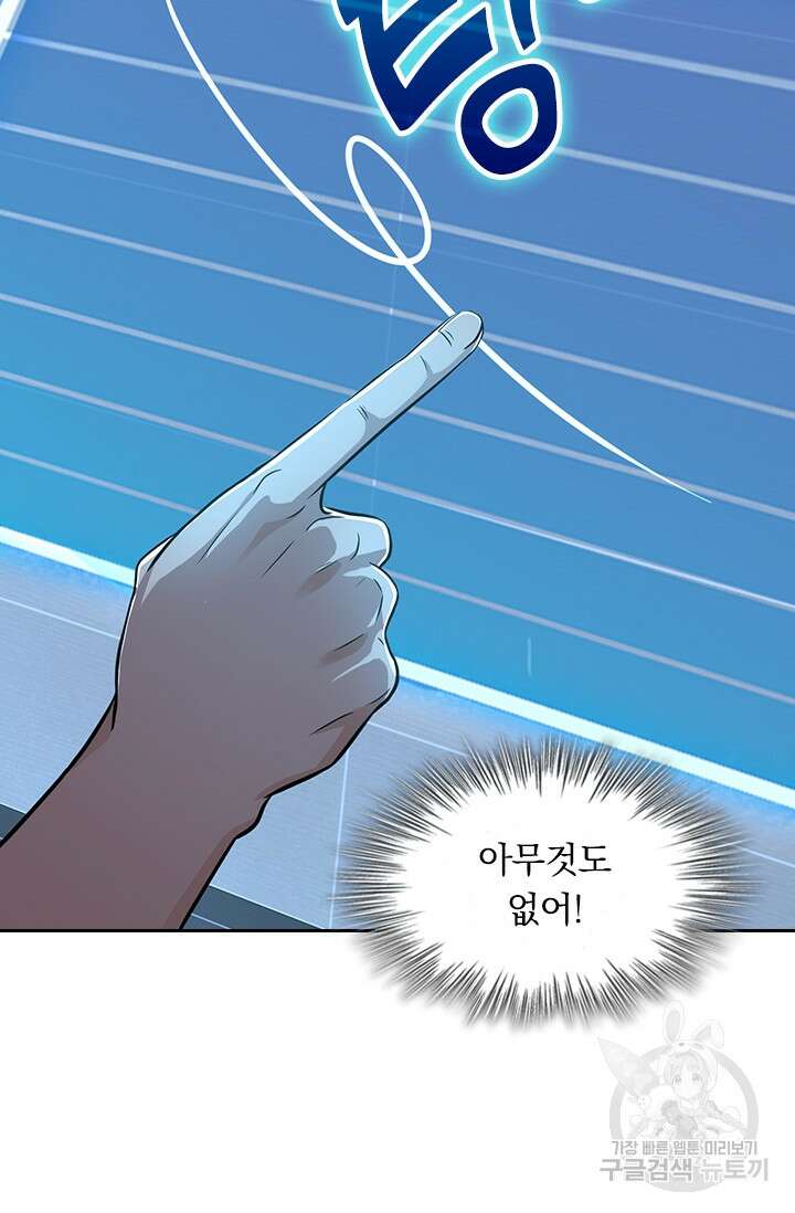 악역 플레이어는 강해지고 싶다 231화 30