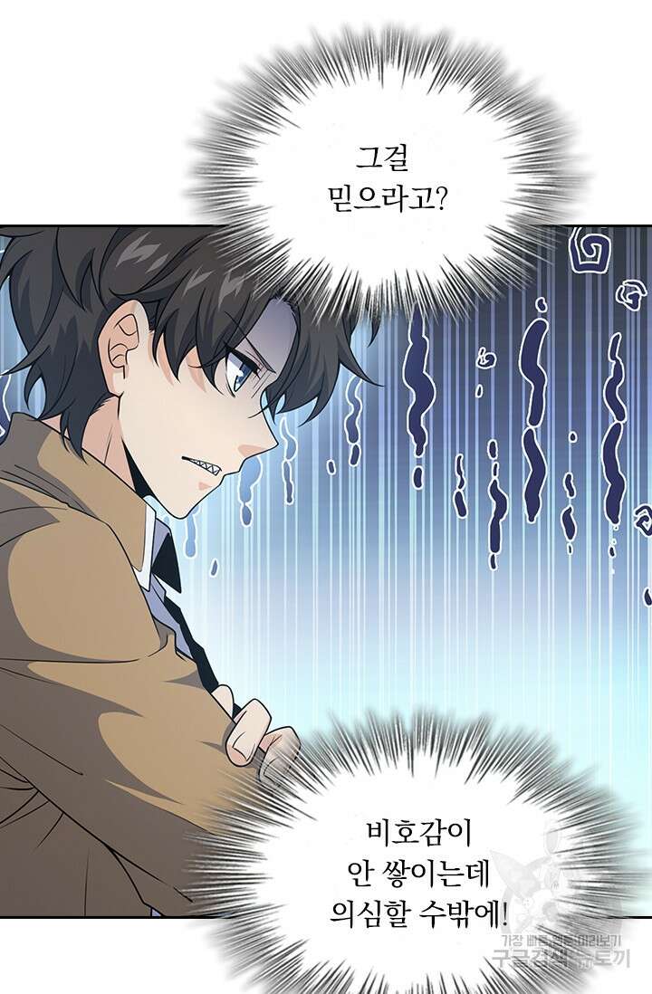 악역 플레이어는 강해지고 싶다 231화 38