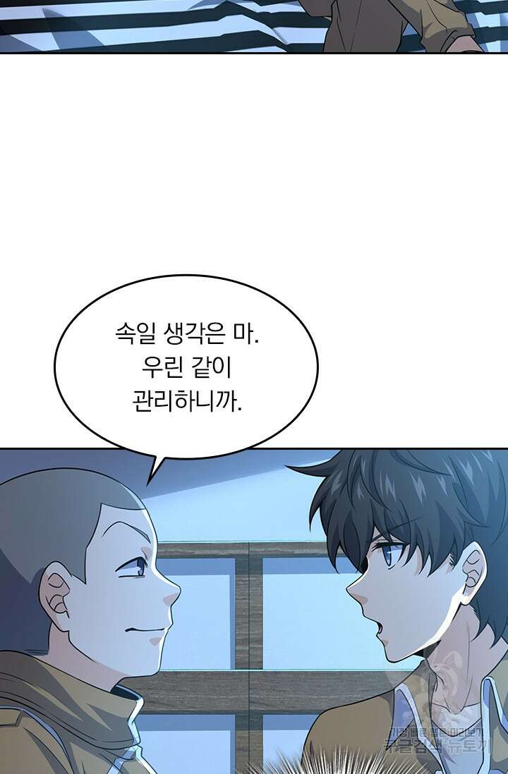 악역 플레이어는 강해지고 싶다 231화 40