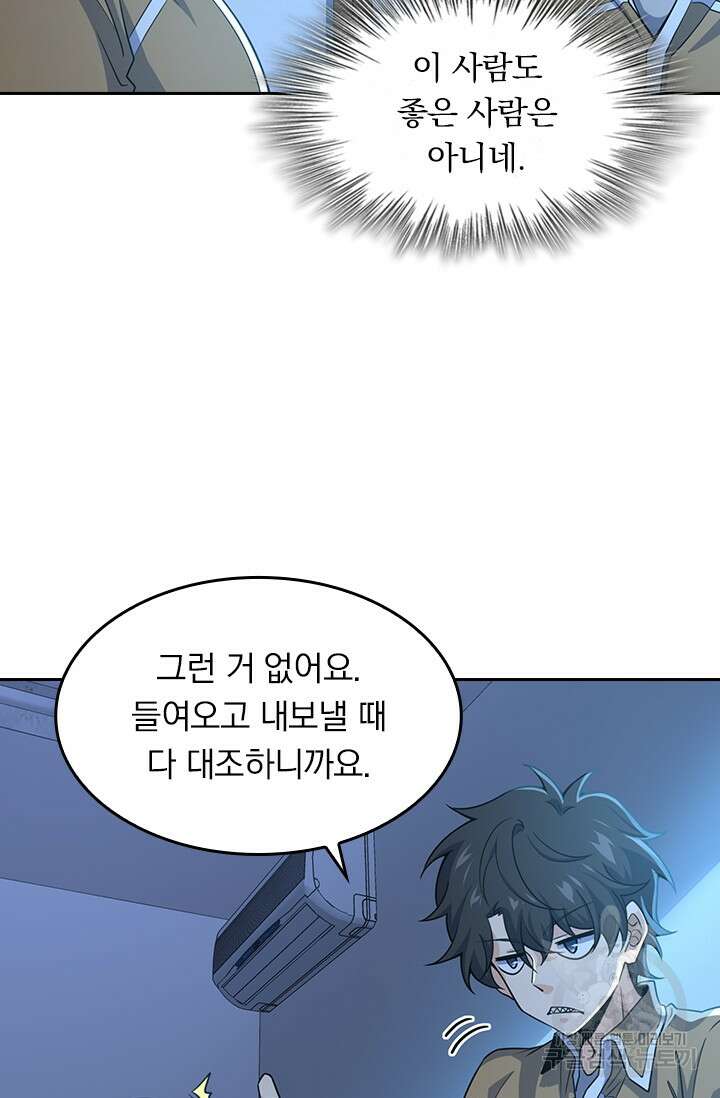 악역 플레이어는 강해지고 싶다 231화 41