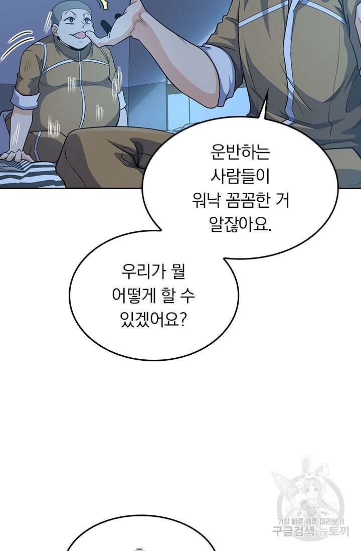 악역 플레이어는 강해지고 싶다 231화 42