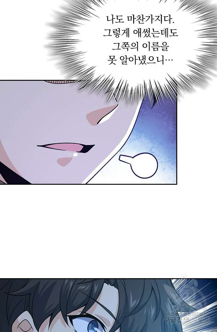악역 플레이어는 강해지고 싶다 231화 44