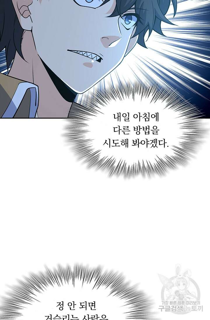 악역 플레이어는 강해지고 싶다 231화 45