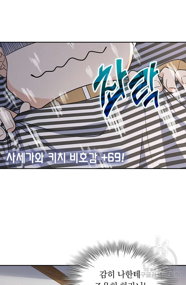 악역 플레이어는 강해지고 싶다 231화 51